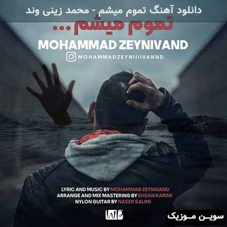 دانلود اهنگ محمد زینی محمد زینی وند